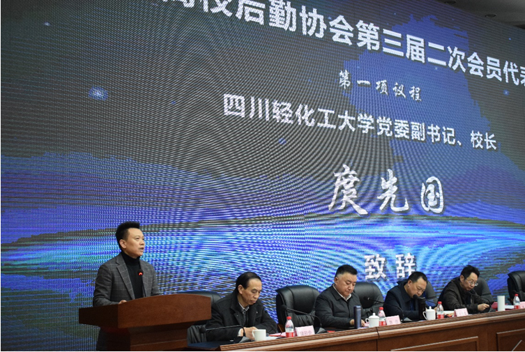 四川省高校后勤协会 第三届二次会员代表